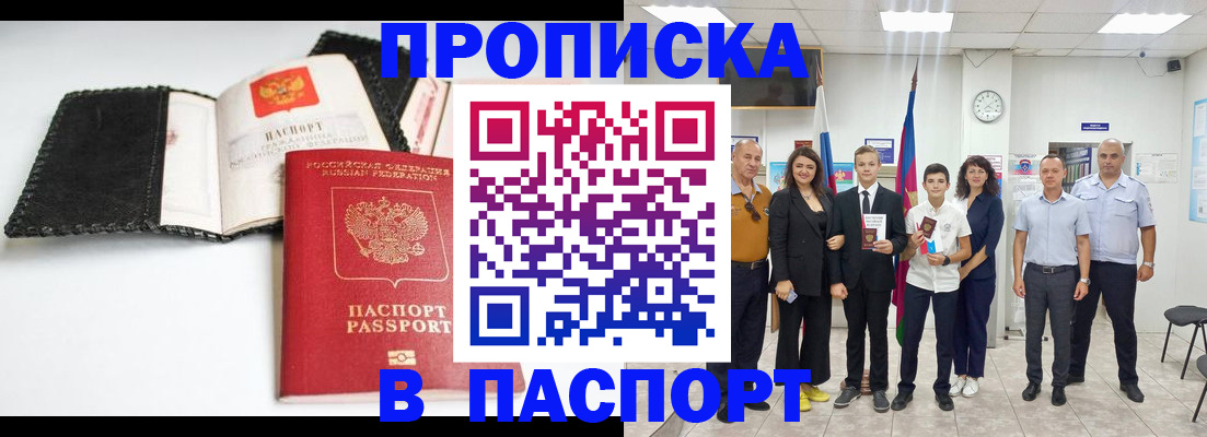 прописка законно в Янауле