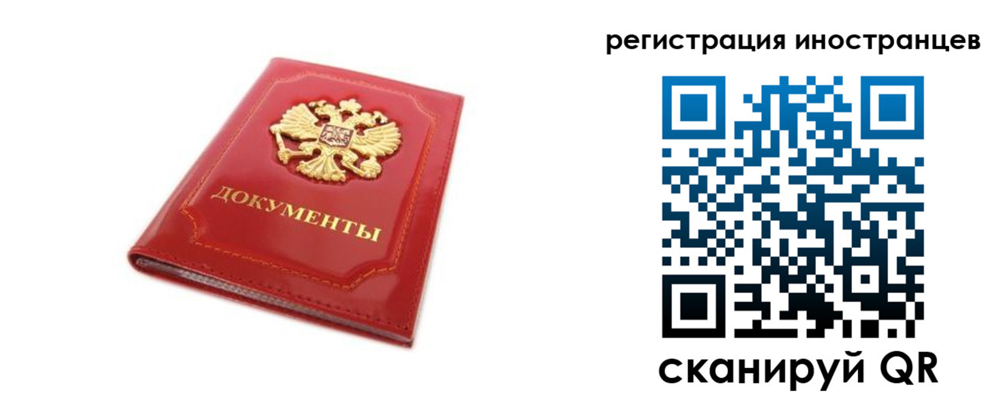 временная регистрация для всех в Янауле