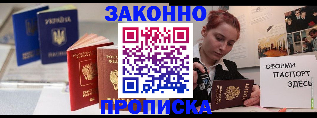 прописка поиск в Янауле