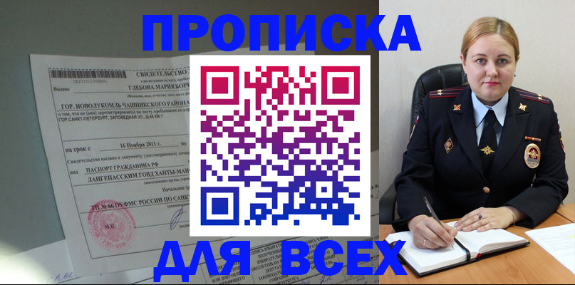 прописка поиск в Янауле