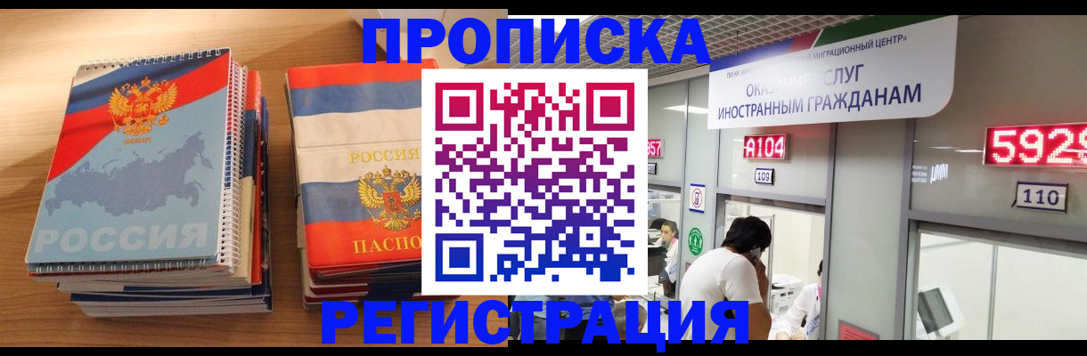 прописка для военкомата в Янауле